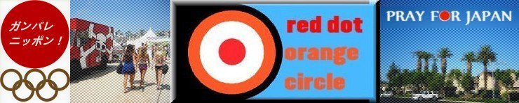 åʪ䥢ꥫ ᥸㡼ݡĤΥ쥯ȥåס  red dot orange circle   