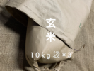 令和4年産　北海道産玄米10ｋｇ袋×３