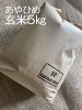 【玄米】令和4年産　北海道産　あやひめ　 玄米5kg袋