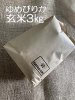 【玄米】令和3年産　北海道産　ゆめぴりか　玄米3kg袋