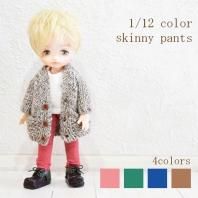 1/12ボディ兼用サイズ カラースキニーパンツ 3サイズ×4colors/オビツ11,ピコドー9・10,Ufdollなど btm