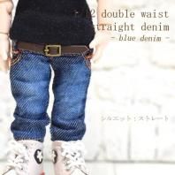 1/12ボディ兼用サイズ ダブルウエスト ユーズド加工  ストレートデニム インディゴ 2サイズ btm