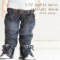 1/12ボディ兼用サイズ ダブルウエスト ユーズド加工  ストレートデニム ブラック 2サイズ btm