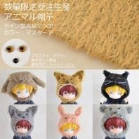 ☆マスタード☆【数量限定受注生産】 ドイツ製高級モヘア使用 カラーオーダー アニマル帽子 6types ※お届けはご入金確認後1週間～10日予定