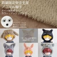 ☆アッシュブラウン☆【数量限定受注生産】 ドイツ製高級モヘア使用 カラーオーダー アニマル帽子 5types ※お届けはご入金確認後1週間～10日予定
