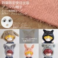 ☆アッシュピンク☆【数量限定受注生産】 ドイツ製高級モヘア使用 カラーオーダー アニマル帽子 5types ※お届けはご入金確認後1週間～10日予定