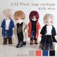 1/12ボディ兼用サイズ コクーンシルエット ワイヤー入り 無地 ロングカーディガン 4colors tlo