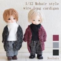 1/12ボディ兼用サイズ コクーンシルエット ワイヤー入り モヘア風 ロングカーディガン 3colors tlo