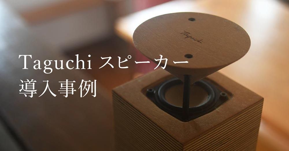 六面体スピーカー LIGHT(1個) - CAMWACCA ONLINE STORE 六面体スピーカー LIGHT(1個) - CAMWACCA ONLINE STORE