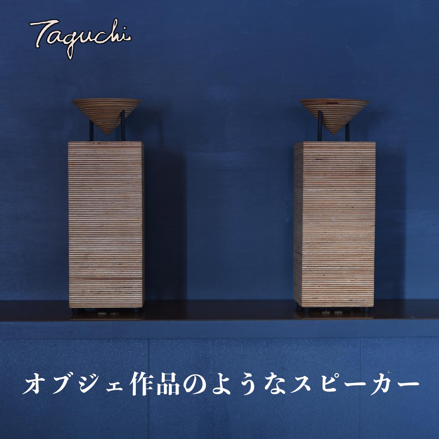 LITTLE BEL（Taguchiスピーカー／made in japan）| CAMWACCAネットショップ