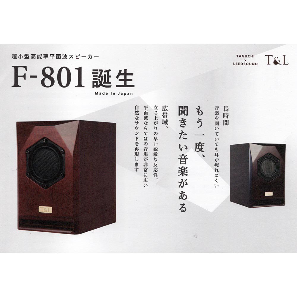 TL F-801（Taguchiスピーカー／made in japan）| CAMWACCAネットショップ