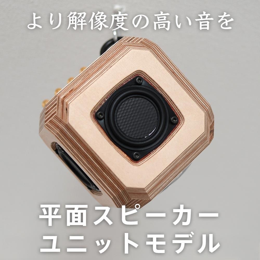 六面体スピーカー LIGHT(1個) - CAMWACCA ONLINE STORE 六面体スピーカー LIGHT(1個) - CAMWACCA ONLINE STORE