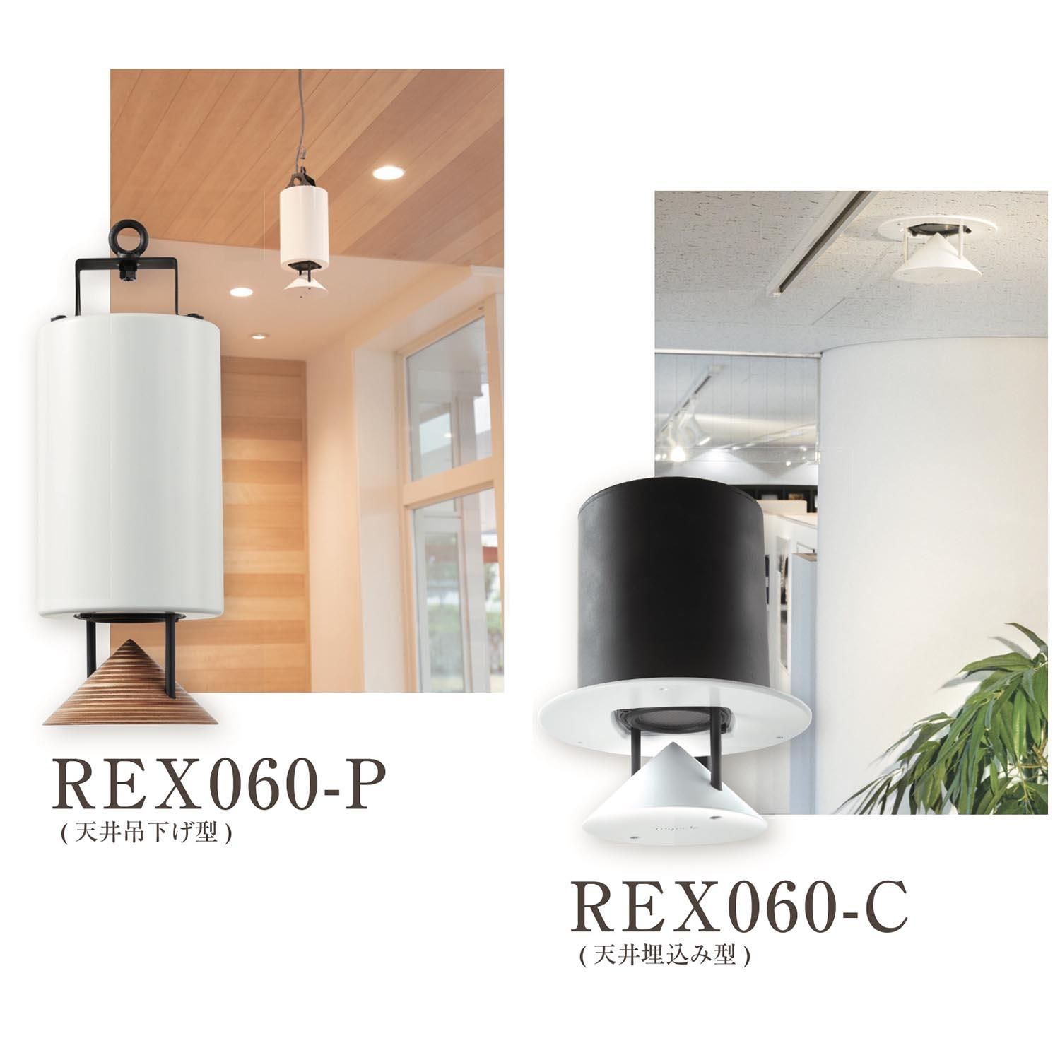 天井スピーカー REX060(ペア) - CAMWACCA ONLINE STORE 天井スピーカー REX060(ペア) - CAMWACCA ONLINE STORE