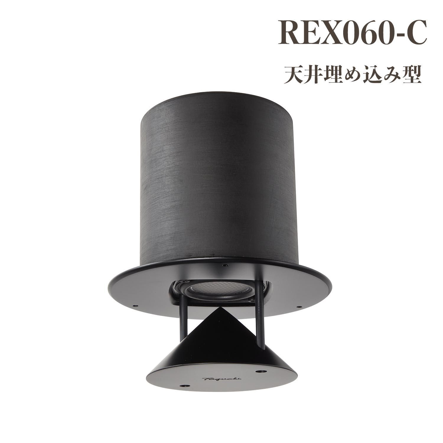 天井スピーカー REX060（ペア） - CAMWACCA ONLINE STORE