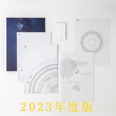 太陽系時空間地図　地球暦　2023　日本標準時版 