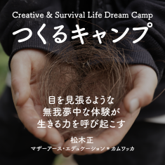 3/29-3/31ۤĤ륭 2024 Creative & Survival Life Dream Camp TAO Ĺա̲