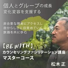 BE WITHۥޥԺƼ̲ʡ