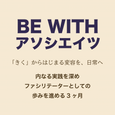 ¡ÚBE WITH¡Û¥¢¥½¥·¥¨¥¤¥Ä¡¡¡ã¥Õ¥©¥í¡¼¥¢¥Ã¥×3¥ö·î¥×¥í¥°¥é¥à¡ä