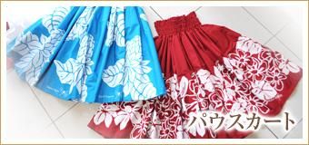 プイリとパウスカートおまとめ Pink Lei ピンク・レイ - ハワイアンファブリック、ハワイアン