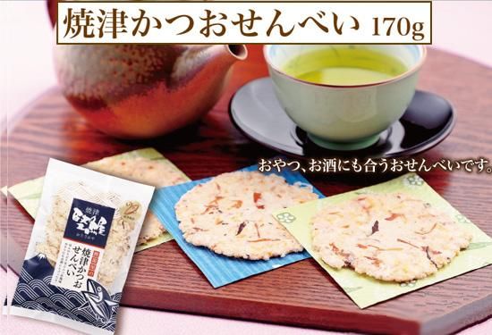 ピリ辛の味付けが一度食べたら癖になる”焼津かつおせんべい