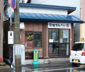 前田煎餅店店先