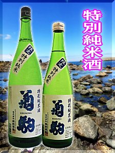 菊駒・特別純米酒夏をイメージ