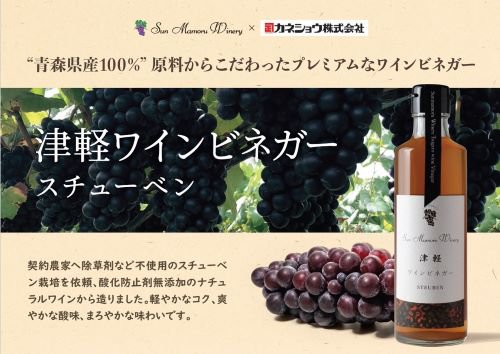 サンマモル/津軽ワインビネガーのイメージ