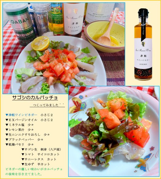 サンマモル/津軽ワインビネガー調理例のイメージ