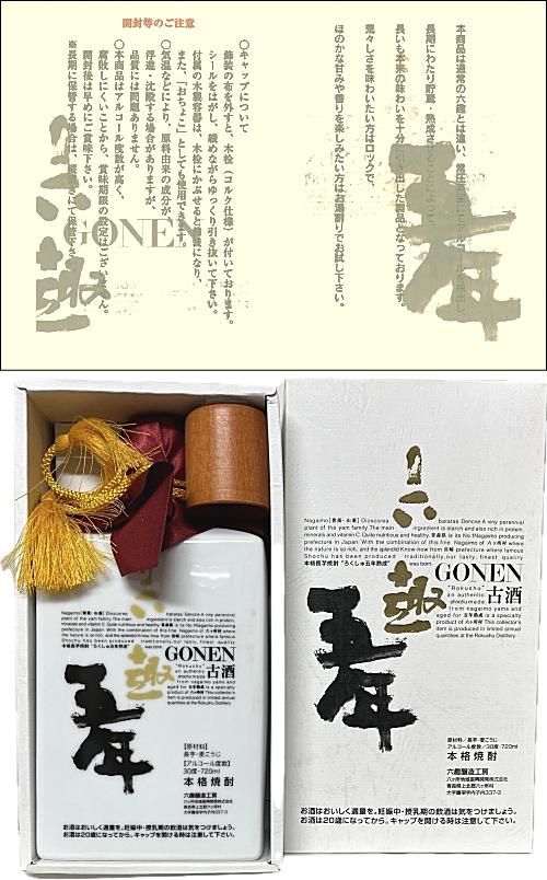 本格焼酎　六趣　五年　古酒　2本セット 2本セット 長芋焼酎 六趣 五年 古酒 希少 レア 青森県