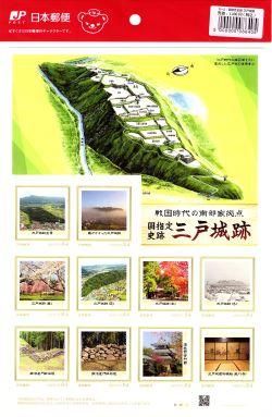三戸城跡オリジナル切手シート
