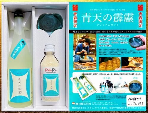 限定詰合せ商品/青天の霹靂と酒器と米のセット - 三戸城 三戸の