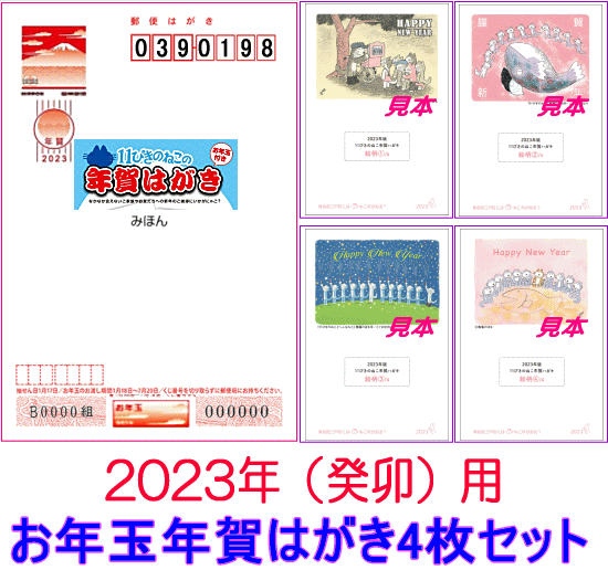 年賀ハガキ/2023年/11ぴきのねこの年賀はがき寅年/1セット4枚入り - 三戸城　三戸のどんべり　豊川酒店