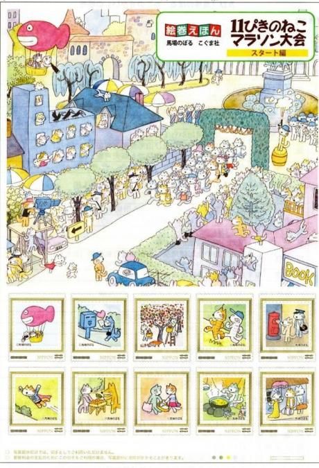 切手/馬場のぼるの11ぴきのねこマラソン大会スタート編2025オリジナル