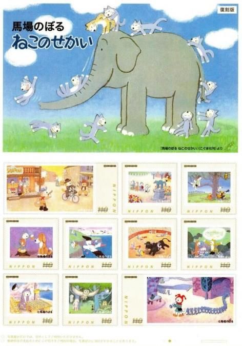 切手/『馬場のぼる ねこのせかい2025』オリジナル切手110円