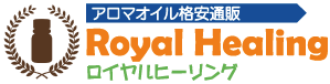 アロマオイル（エッセンシャルオイル・精油）格安通販｜ロイヤルヒーリング