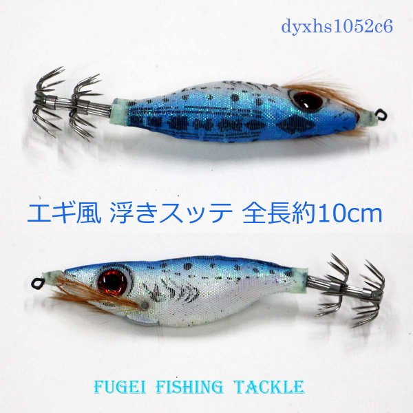 釣具 仕掛け 夜光 エギ風10cm スッテ 浮きスッテ 1色 10本セット (薄青