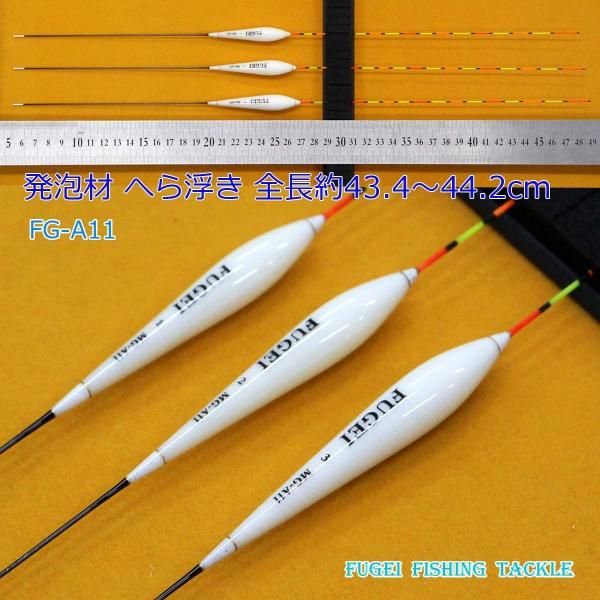 釣具 FUGEI へら浮き 3本 発泡材 全長43.4~44.2cm 13FG-A11 釣具 FUGEI へら浮き 3本 発泡材 全長43.4~44.2cm 13FG-A11