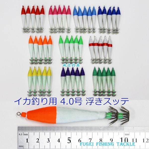 釣具 仕掛け 夜光 浮きスッテ 4 0号 約10 5cm 50本 イカ釣り エギング sute40hg50 風迎釣具 平日12時まで確定注文は当日発送できます