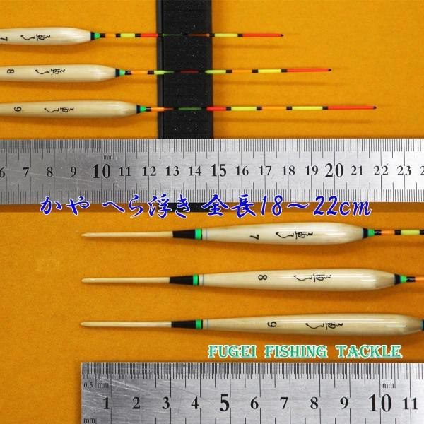 釣具 かや 萱 へら 浮き 3本 セット 13YL789 へらぶな 釣り