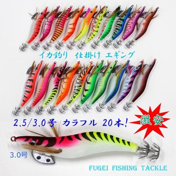 釣具 仕掛け エギ 20本 セット 2.5/3.0号 各10本 エギング 釣具 仕掛け エギ 20本 セット 2.5/3.0号 各10本 エギング