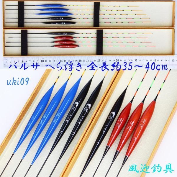 ヘラ浮き 旭舟 翼 1番 2番 ヘラ浮き ヘラブナ へら鮒 へら浮き