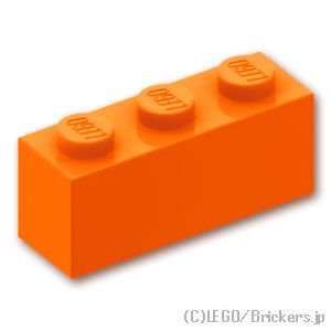 ブロック 1 x 3：[Orange / オレンジ]