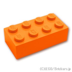 ブロック 2 x 4：[Orange / オレンジ]