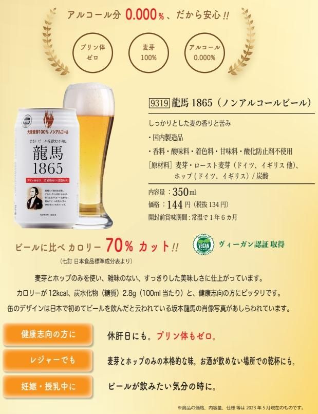 龍馬