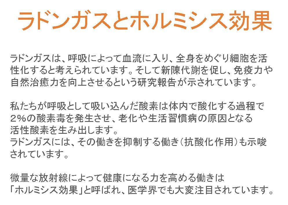 ラドンガスとホルミシス効果