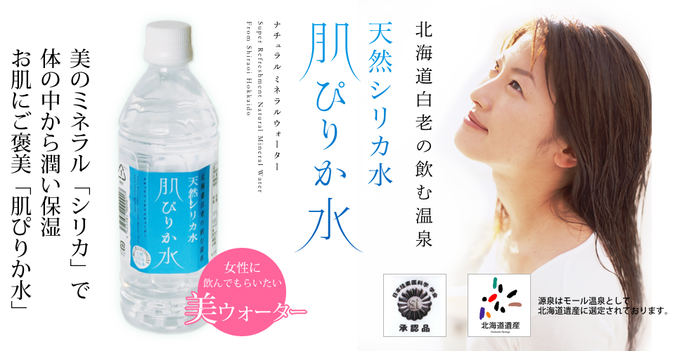 肌ぴりか