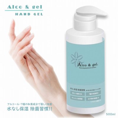 消臭・除菌】Alco & gel.（アルコ＆ジェル） - 自然食品店ナチュラル