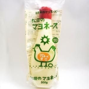 松田のマヨネーズ 甘口 300g - 自然食品店ナチュラル