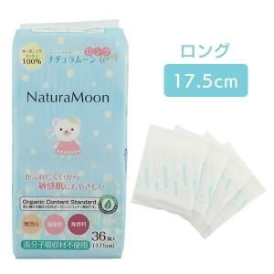 ナチュラムーン おりもの専用シート(ロング) - 自然食品店ナチュラル