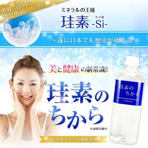 【100倍〜希釈用】5本セット水晶ケイ素濃縮溶液si mineral500ml 100倍〜希釈用】水晶ケイ素濃縮溶液si mineral500ml - メルカリ